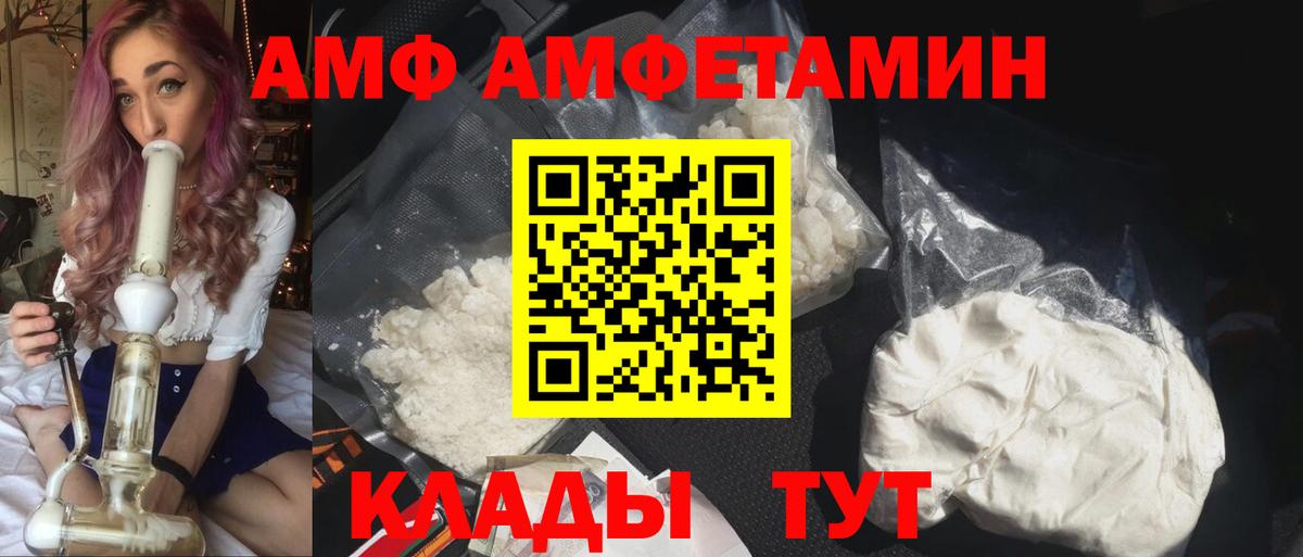 АМФ VHQ Кузнецк