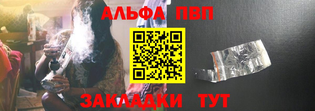 A-PVP VHQ  APVP кристаллы  Вход с VPN  Кузнецк 
