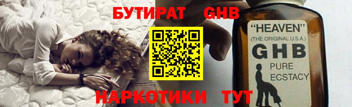 БУТИРАТ Butirat Кузнецк