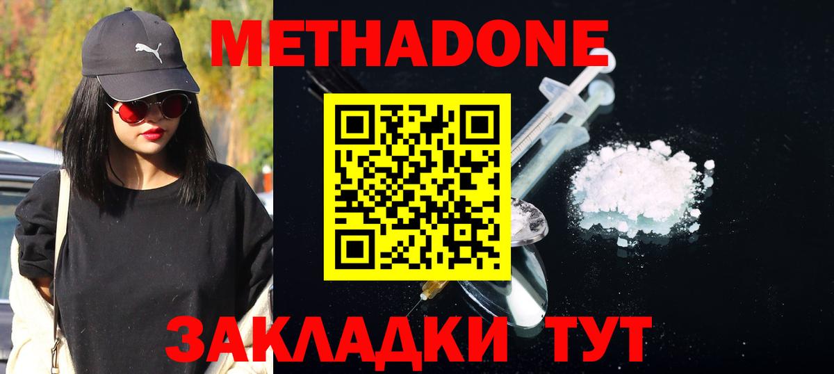 МЕТАДОН methadone  Вход с VPN  МЕТАДОН мёд  Кузнецк 