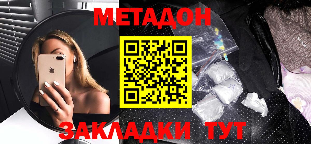 Метадон белоснежный Кузнецк